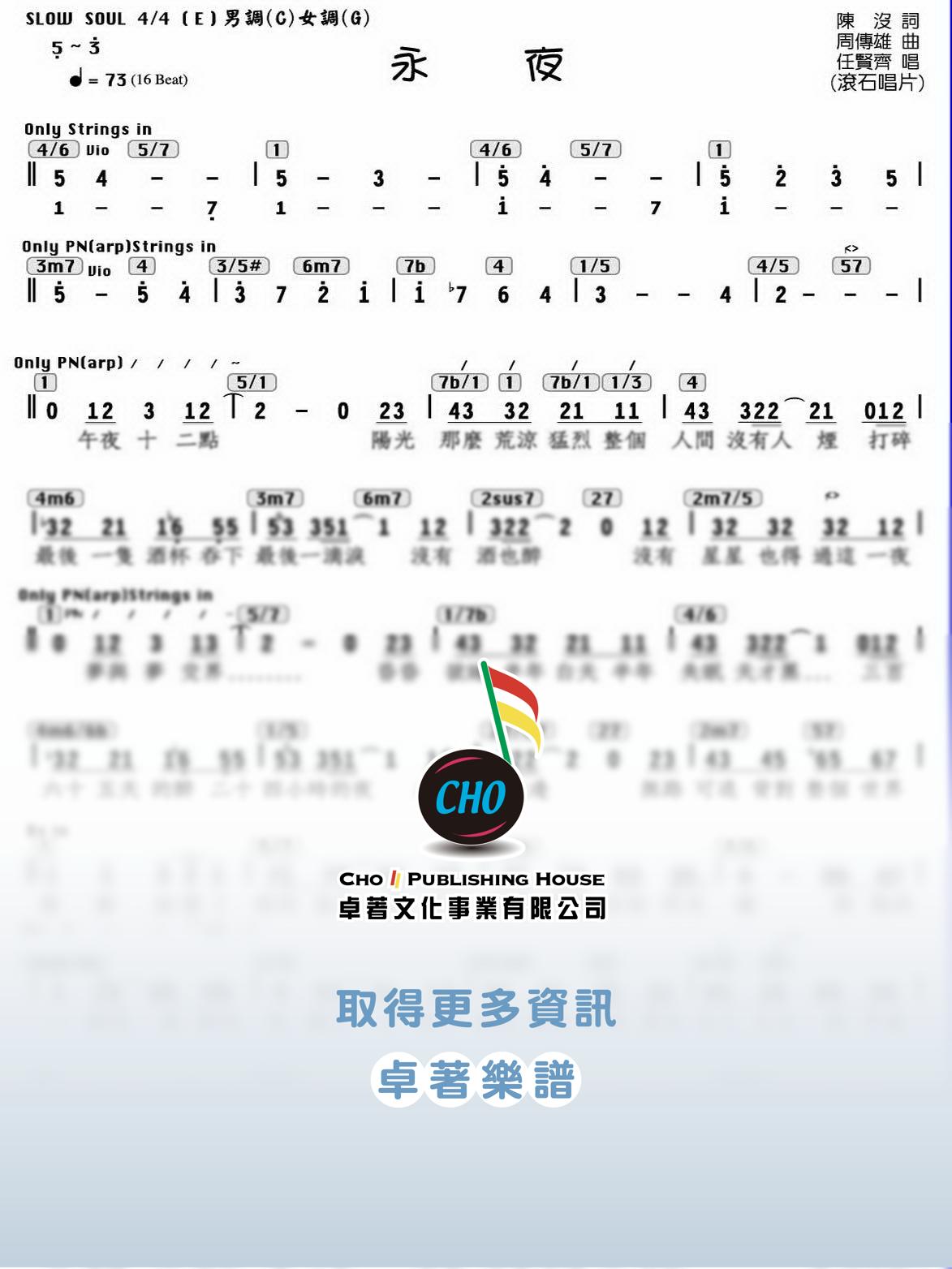永夜